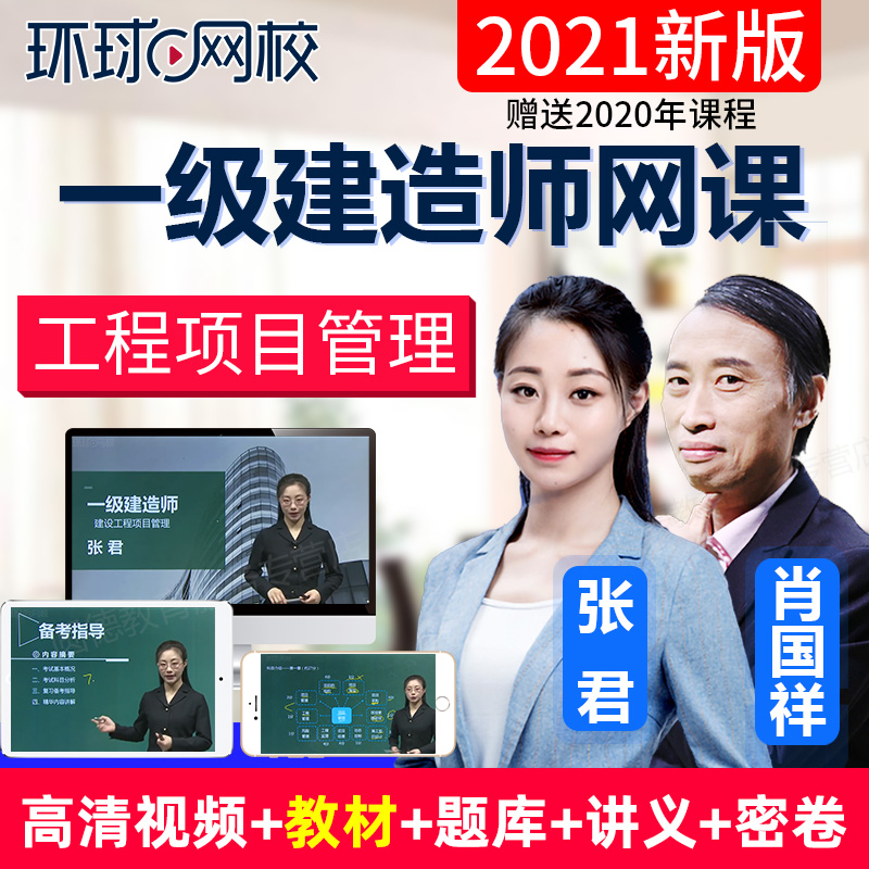 233網(wǎng)校建造師題庫(kù)_建造師三大網(wǎng)校_一級(jí)建造師環(huán)球網(wǎng)校