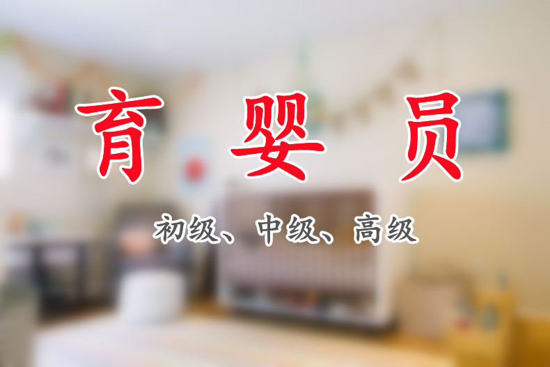 成功育嬰職業(yè)培訓學校怎么樣_育嬰師職業(yè)資格考試_兒童職業(yè)體驗館育嬰具體流程