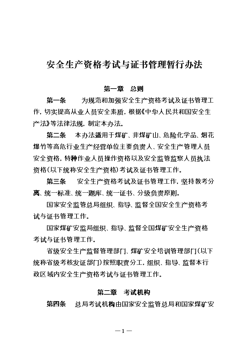 矯形師證怎么報(bào)考_建造師安全b證報(bào)考程序_怎么報(bào)考安全工程師證