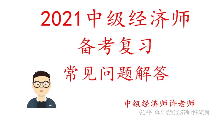中級經(jīng)濟(jì)師講義_bec 中級教材 講義_經(jīng)濟(jì)基礎(chǔ)知識(shí)中級講義