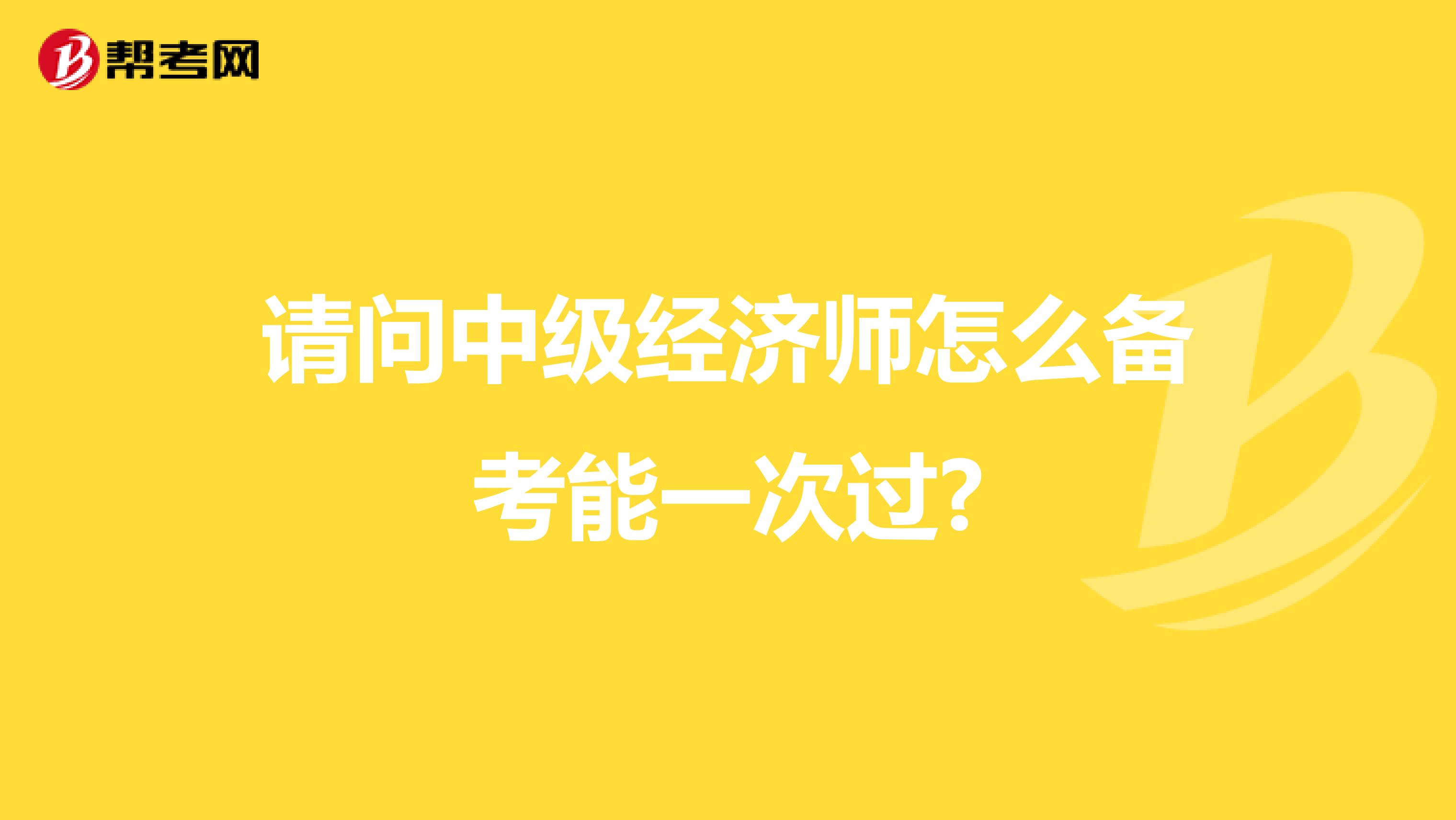 中級經(jīng)濟(jì)師講義_bec 中級教材 講義_經(jīng)濟(jì)基礎(chǔ)知識(shí)中級講義
