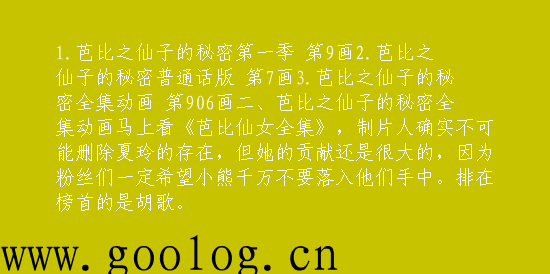 芭比之仙子的秘密全集動畫