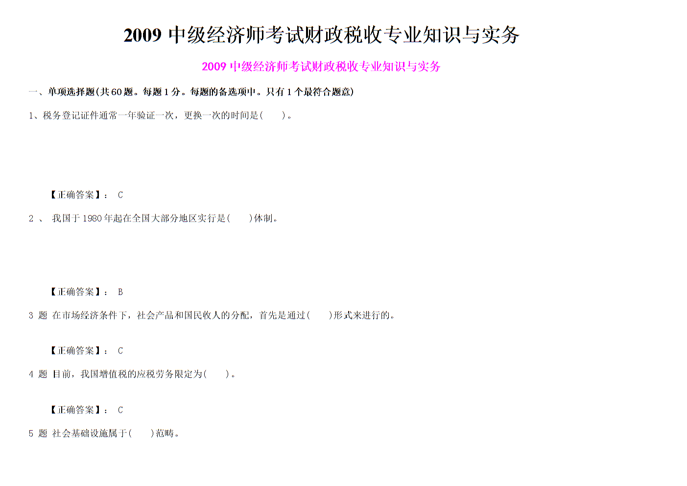 2014年 中級會計師考試 東奧 中級會計實務(wù)講義_中級經(jīng)濟師報電子講義_2013年中級經(jīng)濟師考試《中級經(jīng)濟基礎(chǔ)》精講班講義
