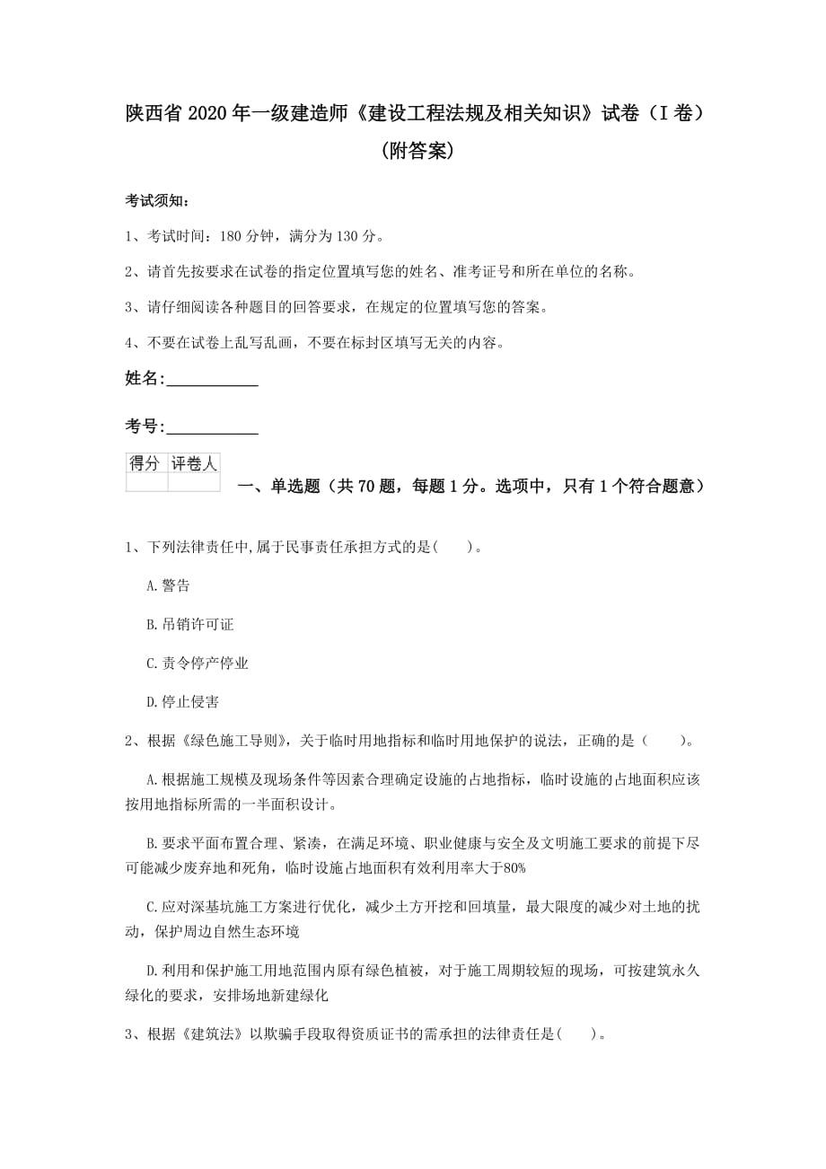 陜西二建考試報名_大學(xué)英語6級考試聽力題源精選720題_陜西省二建考試題