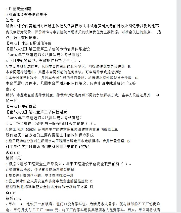 陜西二建考試報名_陜西省二建考試題_大學(xué)英語6級考試聽力題源精選720題