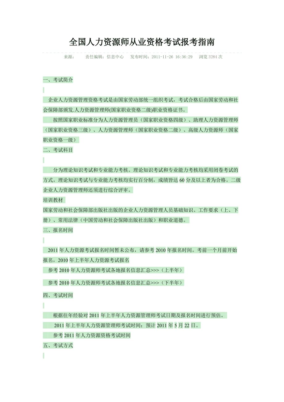 廣州人力報(bào)考_福建人力資源報(bào)考條件_平谷區(qū)人力社保局報(bào)考