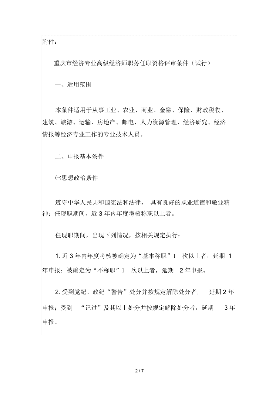 建筑 高工 評審 條件_高級建筑經濟師評審條件_高級專業技術資格評審表
