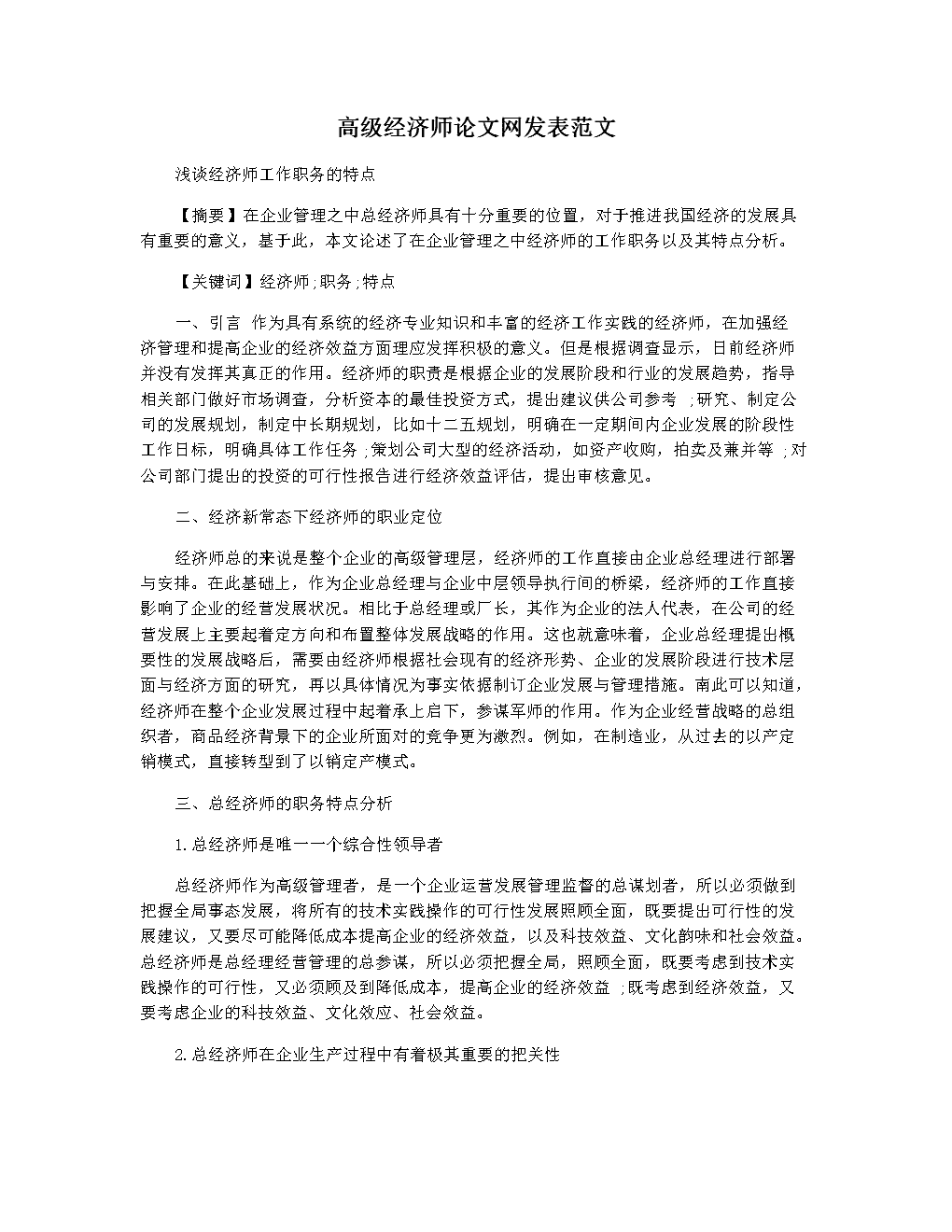 高級經(jīng)濟(jì)師 評審_2017遼寧衛(wèi)生高級評審_高級統(tǒng)計師評審