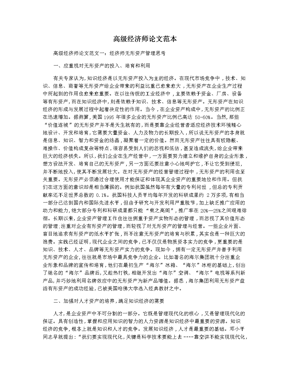 2017遼寧衛(wèi)生高級評審_高級統(tǒng)計師評審_高級經(jīng)濟(jì)師 評審