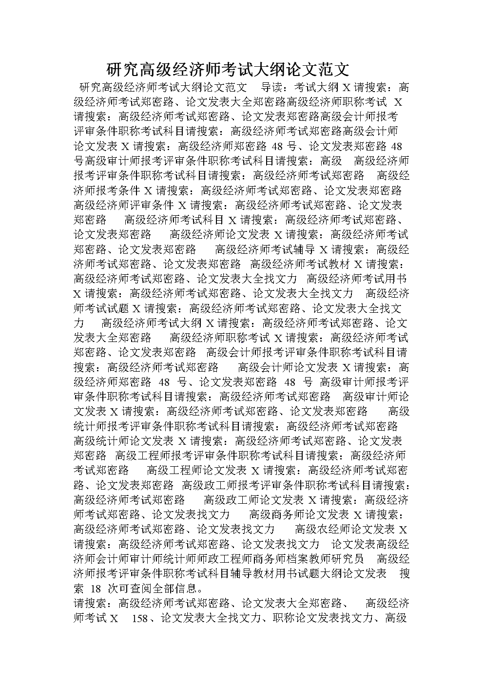 2017遼寧衛(wèi)生高級評審_高級經(jīng)濟(jì)師 評審_高級統(tǒng)計師評審