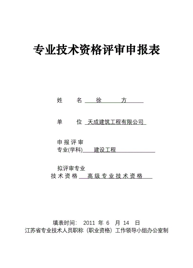 高級(jí)經(jīng)濟(jì)師評(píng)審 山東_衛(wèi)生高級(jí)專業(yè)技術(shù)資格評(píng)審表_2014年衛(wèi)生高級(jí)評(píng)審