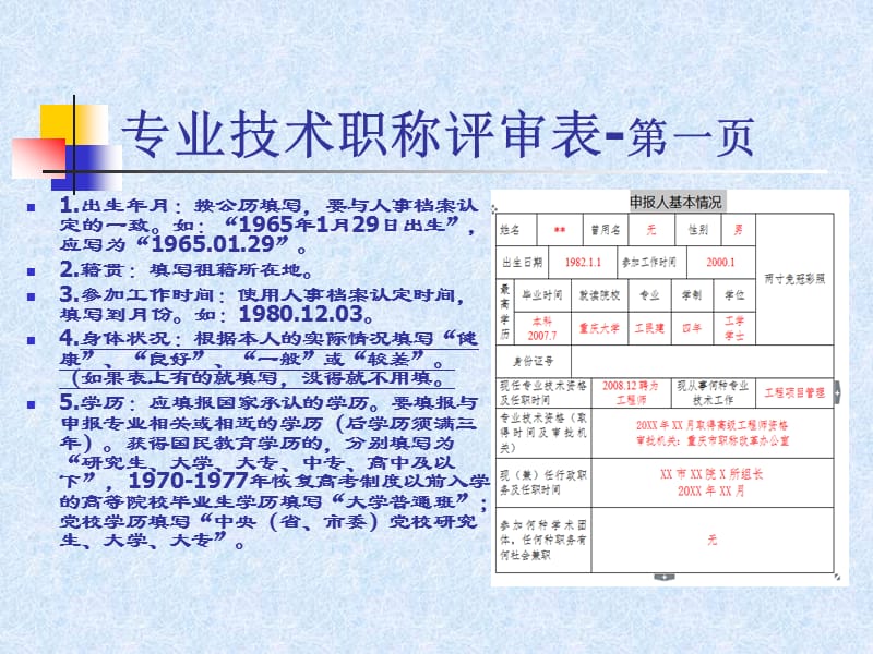 衛(wèi)生高級(jí)專業(yè)技術(shù)資格評(píng)審表_2014年衛(wèi)生高級(jí)評(píng)審_高級(jí)經(jīng)濟(jì)師評(píng)審 山東