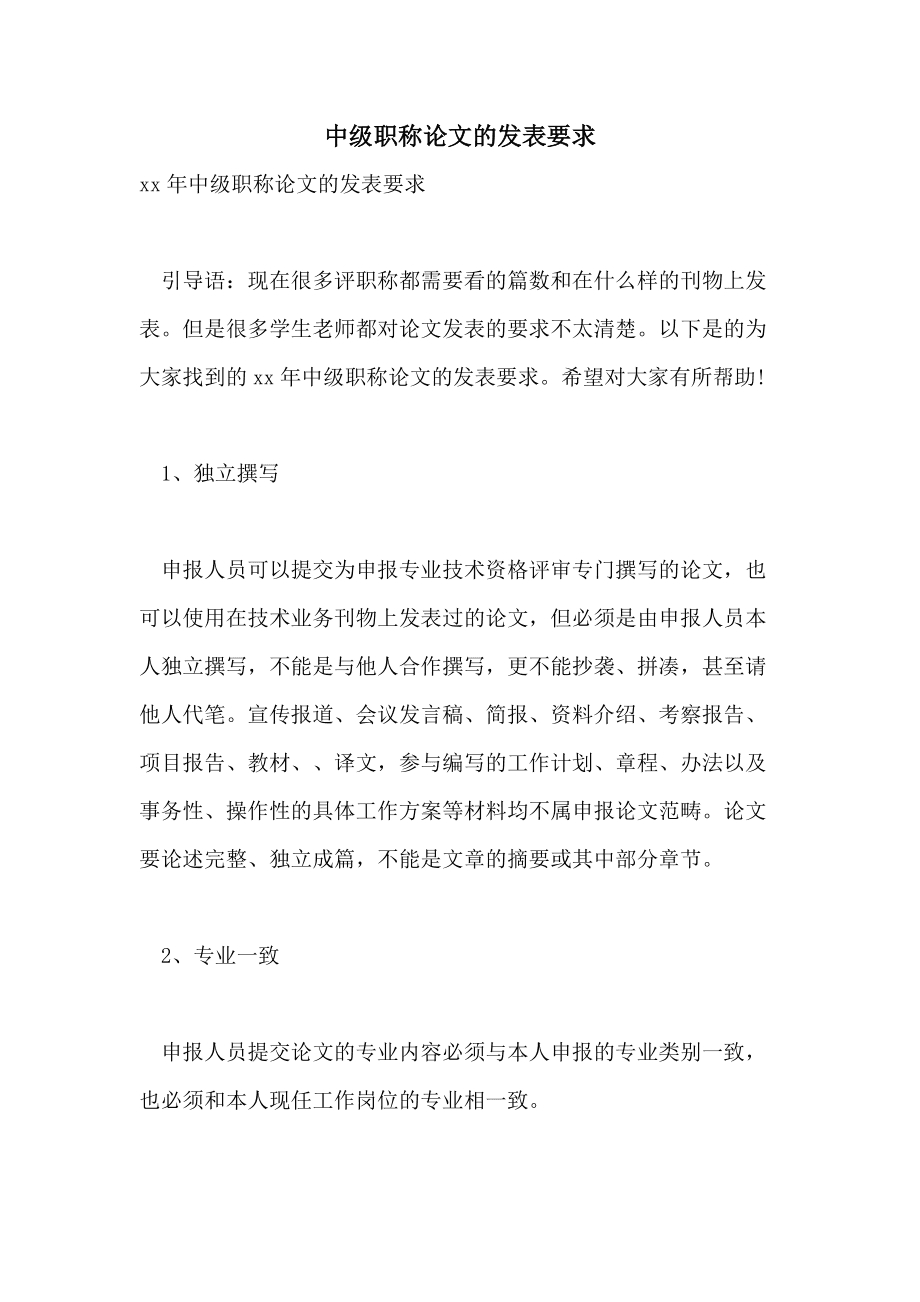 衛生高級專業技術資格評審表_2014年衛生高級評審_高級經濟師評審過程