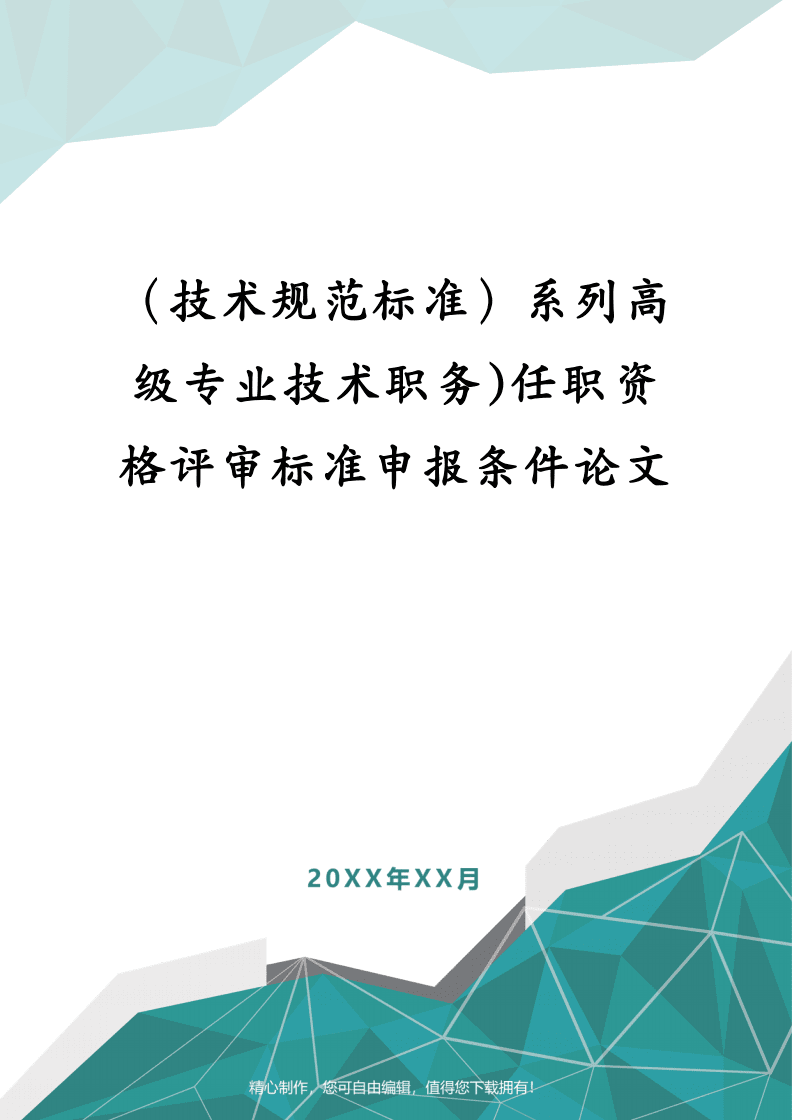 高級經濟師評審過程_衛生高級專業技術資格評審表_2014年衛生高級評審