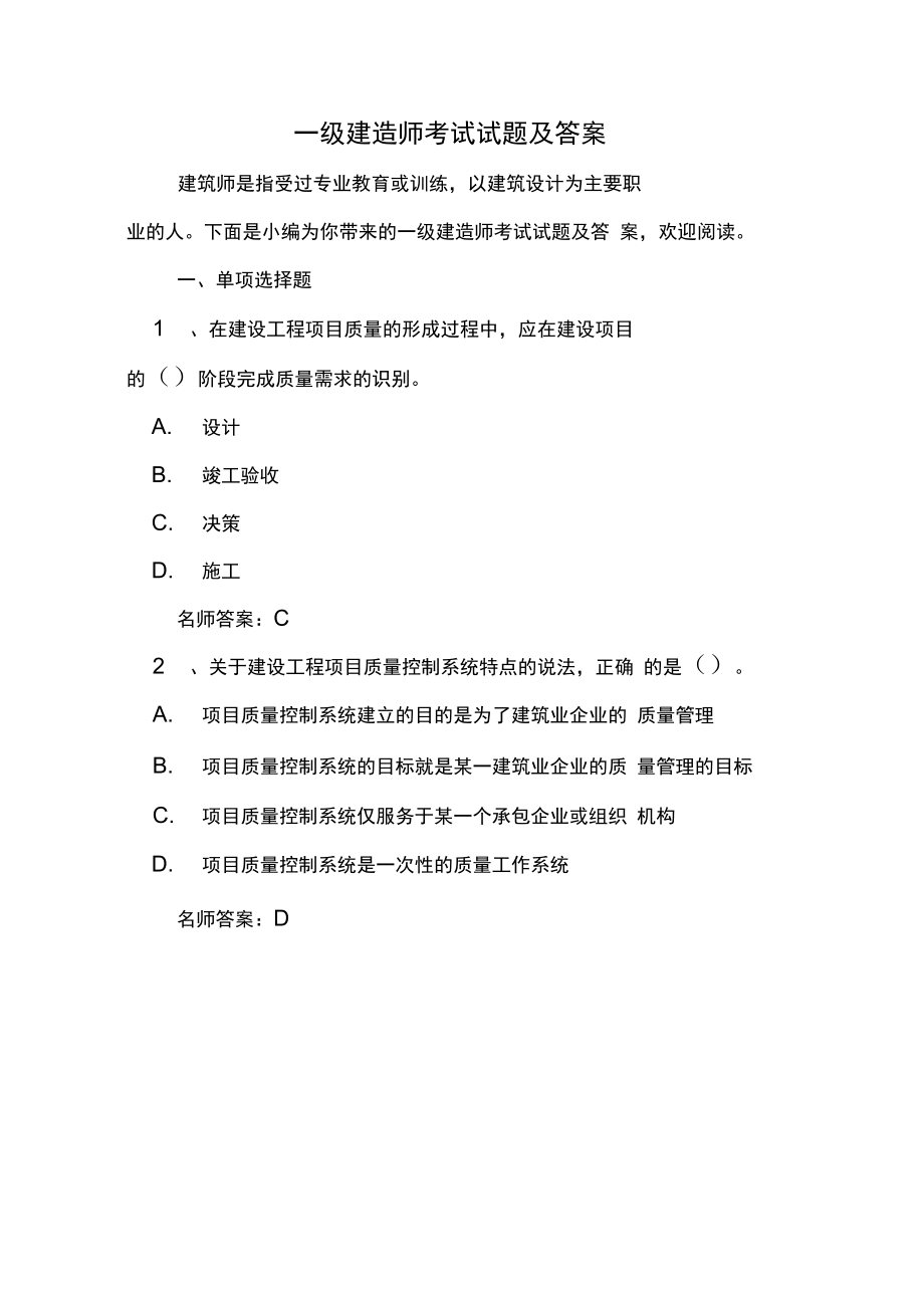 環球一建課件_環球網校一建老師_一建考試環球