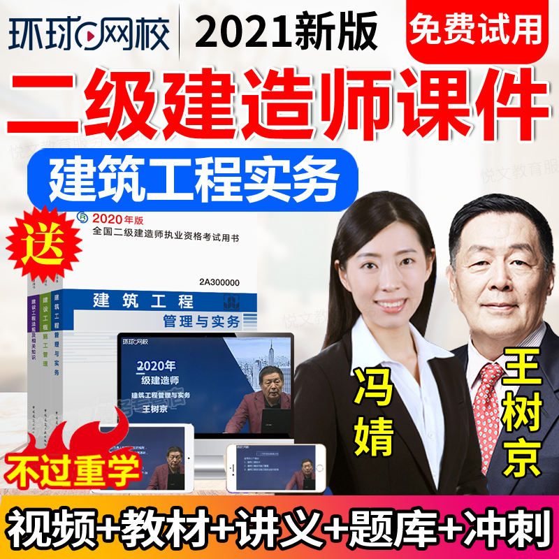環球網校2017一建視頻_環球網校一建_一建培訓機構環球網校