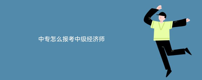 2013經(jīng)濟(jì)基礎(chǔ)知識(shí) 中級(jí)_廣西中級(jí)經(jīng)濟(jì)師_中級(jí)經(jīng)濟(jì)師 經(jīng)濟(jì)基礎(chǔ)知識(shí)