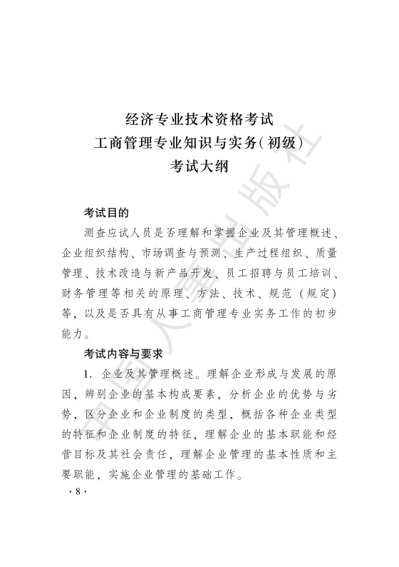 內(nèi)蒙古鄂爾多斯市2011年申報(bào)高級(jí)專業(yè)技術(shù)職稱_河南高級(jí)經(jīng)濟(jì)師申報(bào)條件_中國(guó)企業(yè)聯(lián)合會(huì)高級(jí)職業(yè)經(jīng)理人資格認(rèn)證申報(bào)登記表