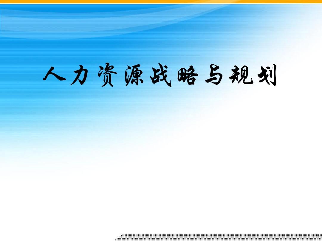 人力資源管理swto_旅游人力管理發展趨勢_人力資源開發和管理