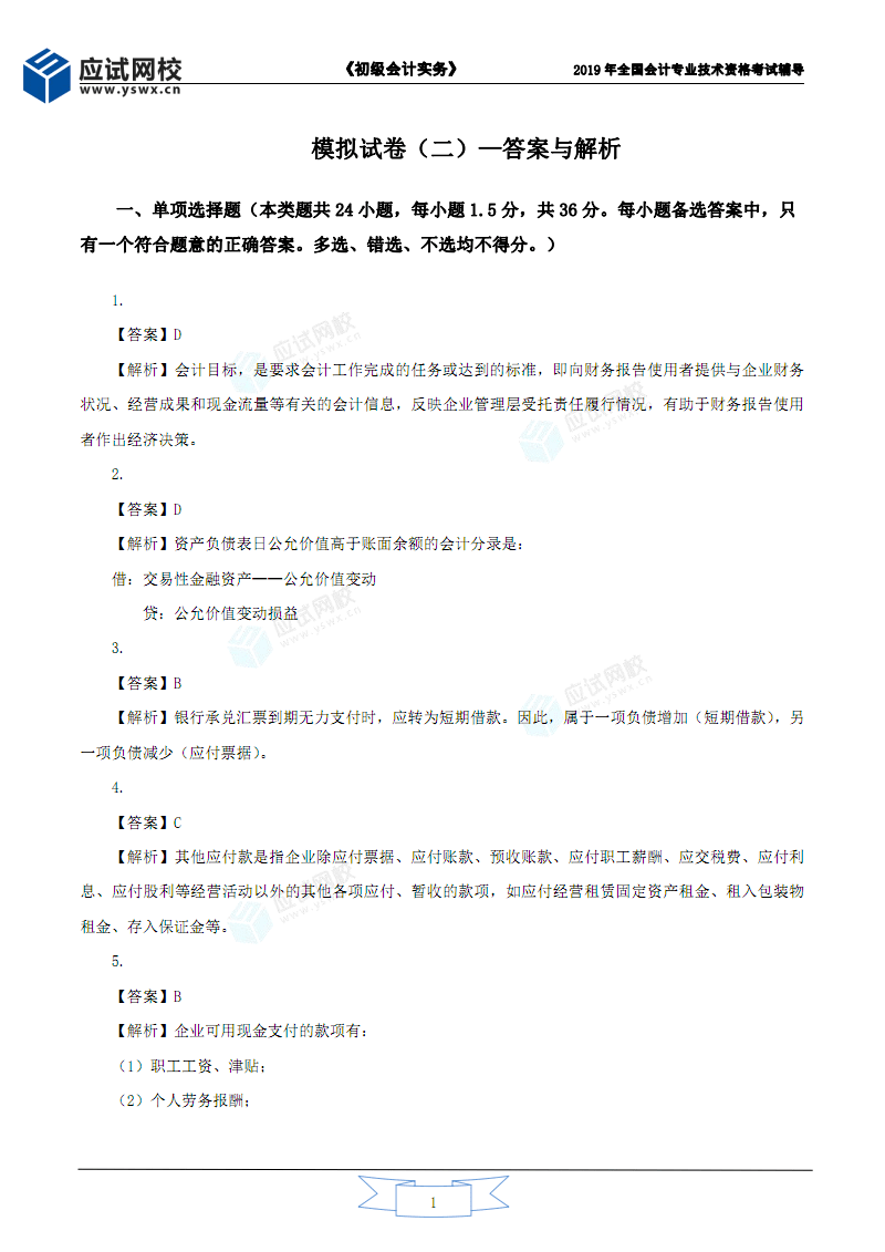 招標師環球網校課件_環球網校一級消防師_環球經濟師網校
