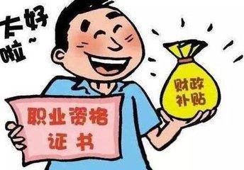 人力資源管理師二級補(bǔ)貼政策_(dá)河北省人力一級補(bǔ)貼_人力管理資源專業(yè)學(xué)什么的