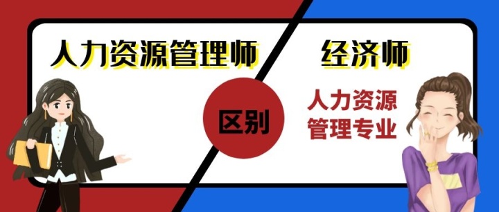 香洲區(qū)人力資源開(kāi)發(fā)管理服務(wù)中心_人力資源管理師介紹_人力資源管理專(zhuān)業(yè)薪酬與福利管理實(shí)務(wù)的復(fù)習(xí)資料與試題