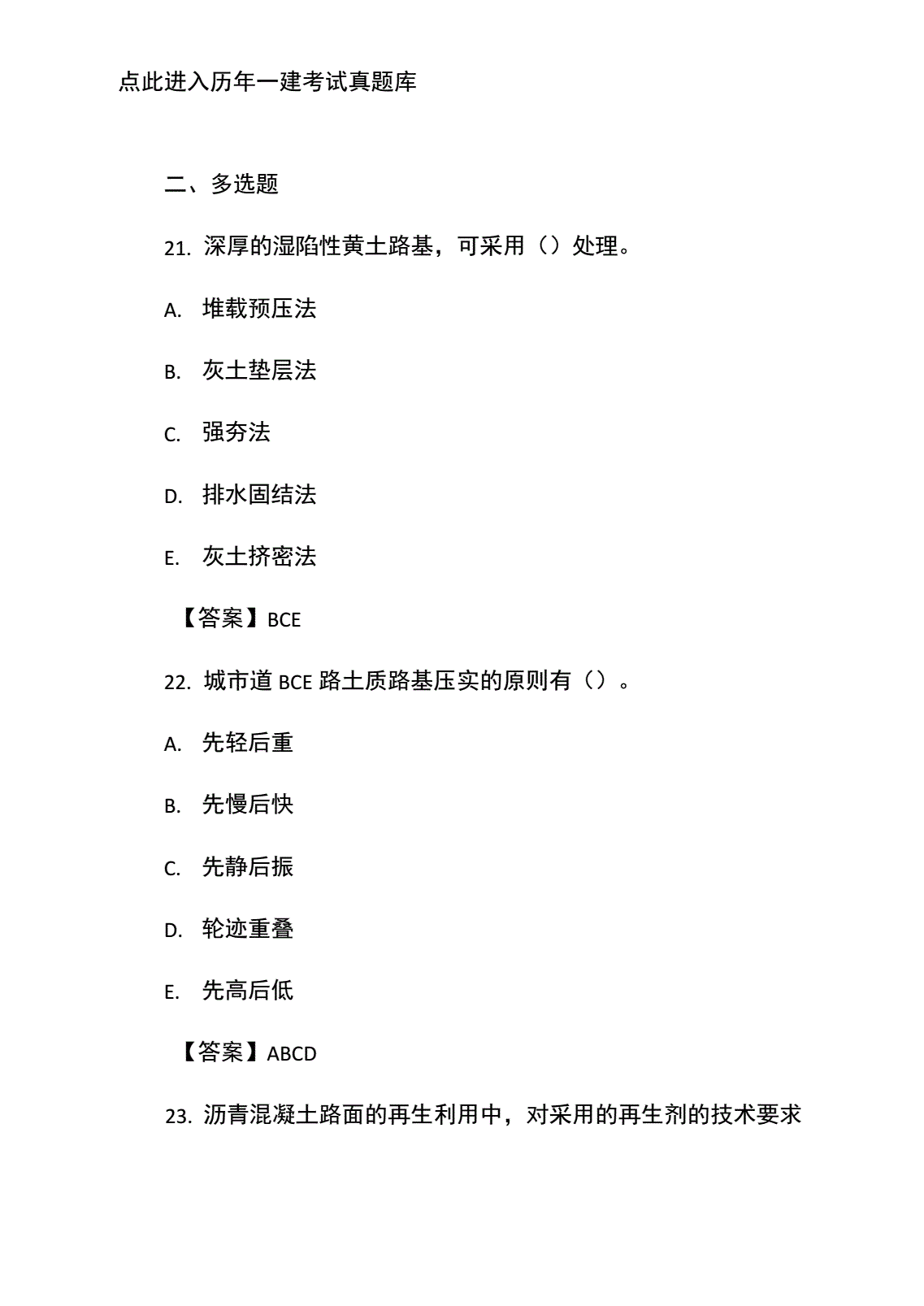 二建建造師試題_二建建造師網(wǎng)上報名_二建建造師歷年真題