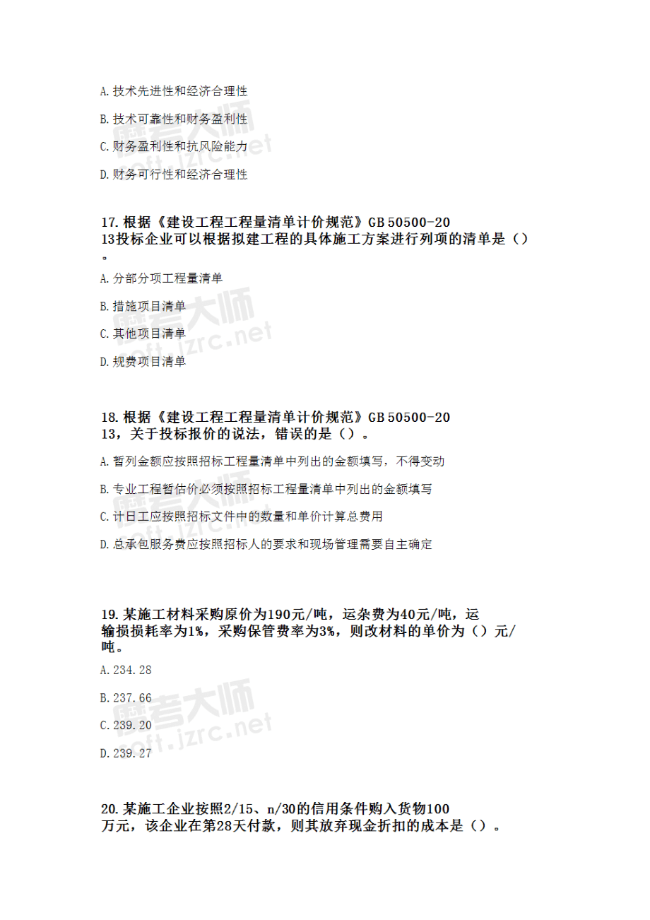 二建建造師歷年真題_二建建造師試題_二建建造師網(wǎng)上報名