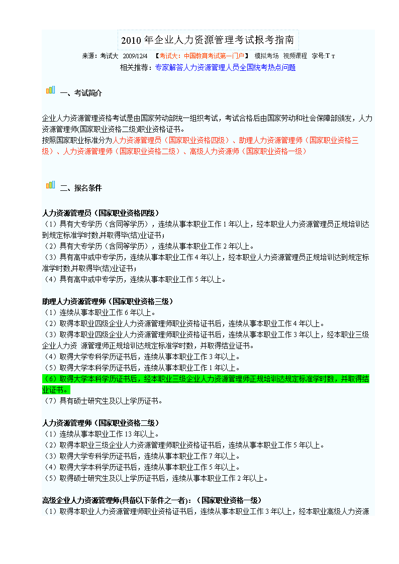 人力資源管理師介紹_管理信息系統(tǒng) 人力資源管理_人力資源開發(fā)管理