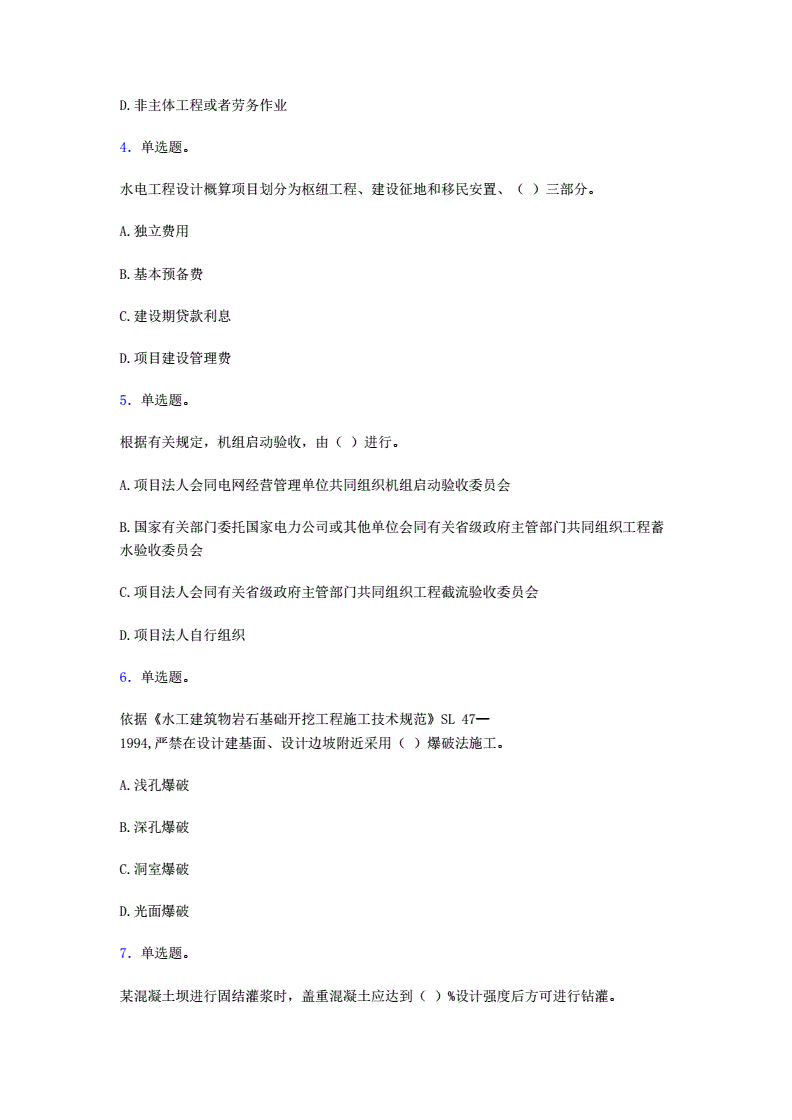二建建筑題型_二建管理題型_2014年二建 建筑實務真題