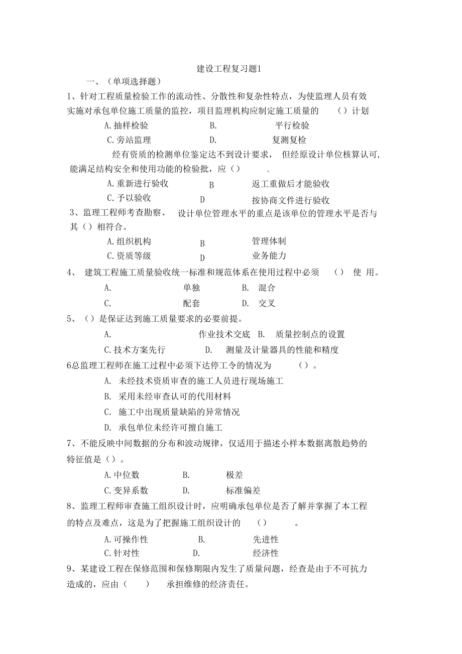 2014年二建 建筑實務真題_二建管理題型_二建建筑題型