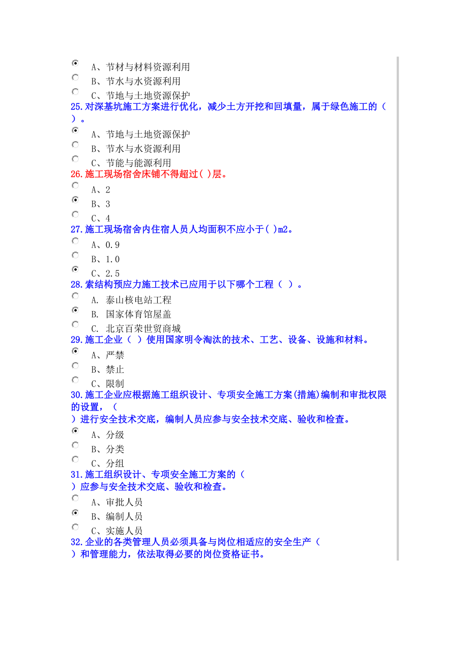 2013年二建建筑實(shí)務(wù)真題及答案_二建建筑題型_2019二建實(shí)務(wù)題型