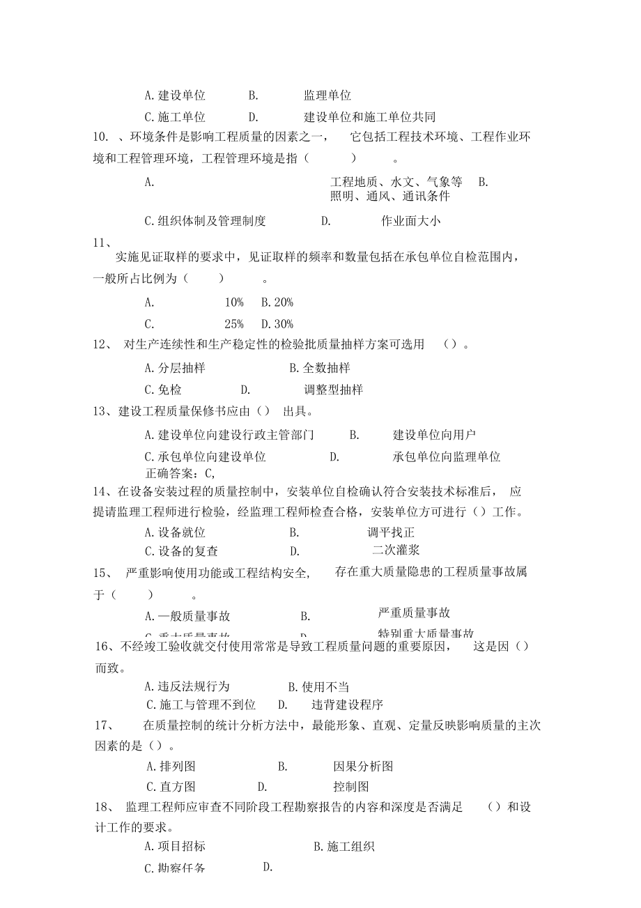 2019二建實(shí)務(wù)題型_2013年二建建筑實(shí)務(wù)真題及答案_二建建筑題型