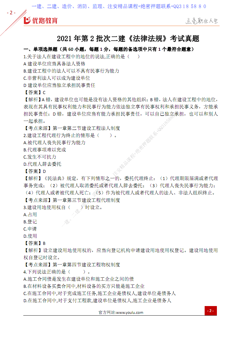 2014年二建 建筑實(shí)務(wù)真題_二建建筑題型_二建實(shí)務(wù)題型