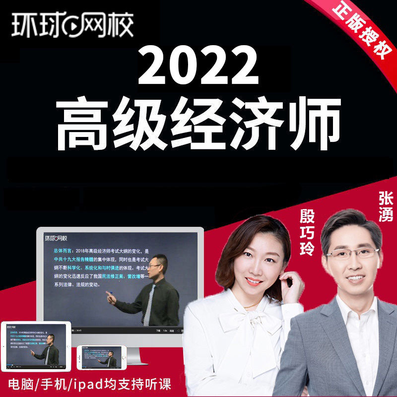 環球網校2015中級經濟師答案_環球網校中級經濟師面授班多少錢_中級經濟師環球網校保過班好嗎