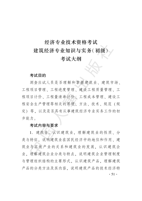 河北省建筑,安裝,市政,裝飾 裝修工程費用標準_《市政公用設施建設項目經濟評價方法與參數》_建筑與市政管理經濟師考試