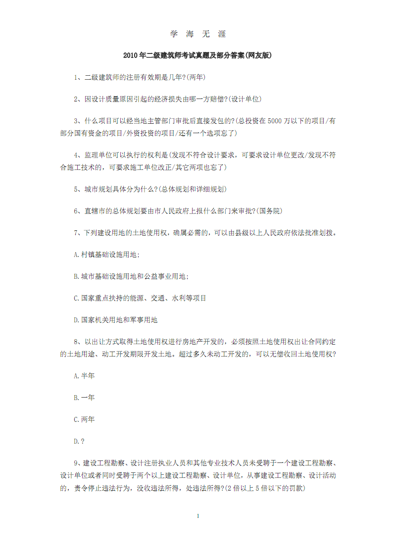 一級注冊基礎(chǔ)考試時間_注冊電氣工程師基礎(chǔ)考試報名時間_注冊化工工程師考試基礎(chǔ)考試