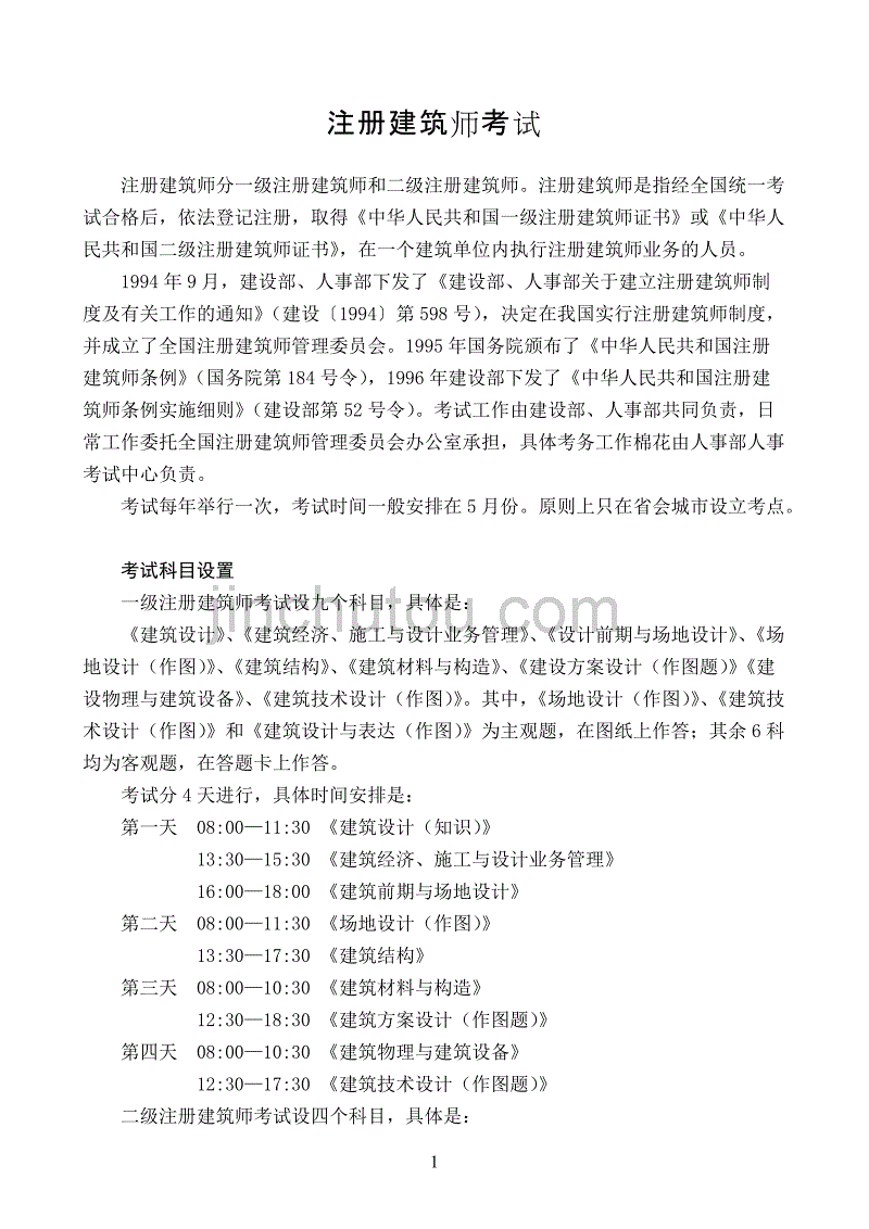 一級注冊基礎(chǔ)考試時間_注冊化工工程師考試基礎(chǔ)考試_注冊電氣工程師基礎(chǔ)考試報名時間