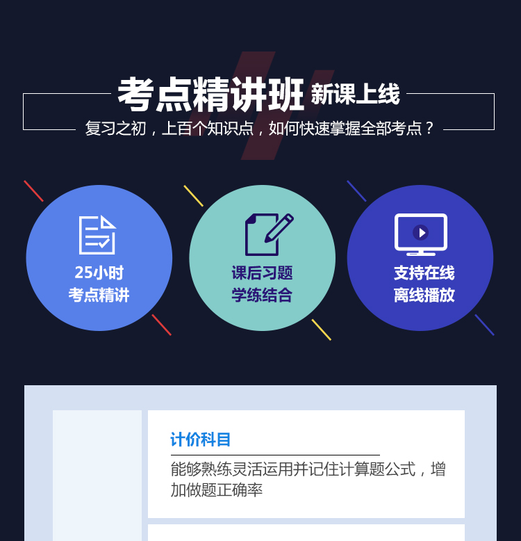 環球網校 雄鷹網校_環球網校pc版怎么下載講義_微店下載電腦版官方pc版