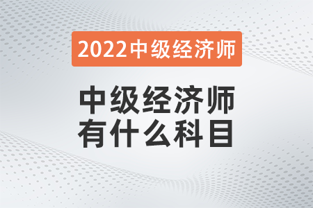 2017物流師考試科目_2級建造師的考試科目_理財經濟師考試科目