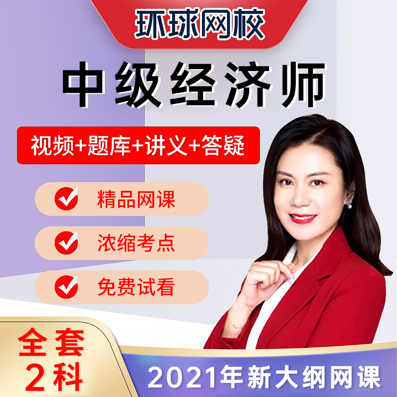 環(huán)球網(wǎng)校二建_環(huán)球網(wǎng)校二建2022精講視頻_環(huán)球網(wǎng)校二建精講視頻