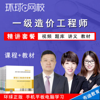 環(huán)球網(wǎng)校二建精講視頻_環(huán)球網(wǎng)校二建_環(huán)球網(wǎng)校二建2022精講視頻
