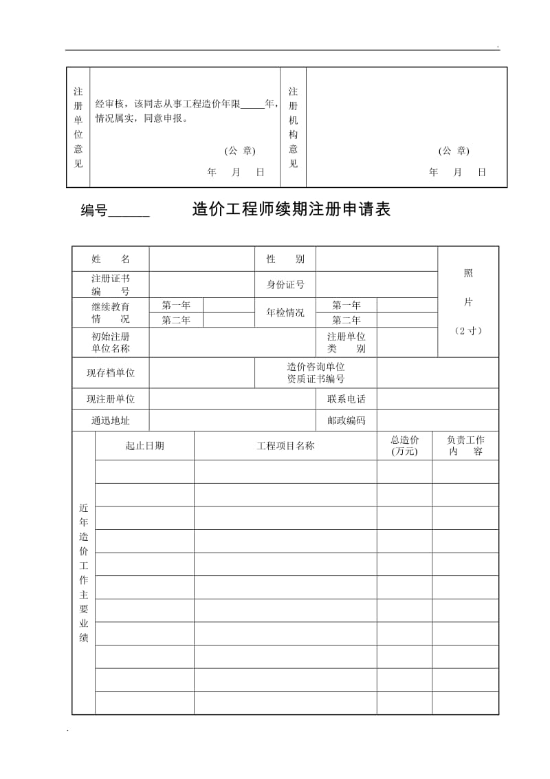 山東執業建造師注冊中心官網_