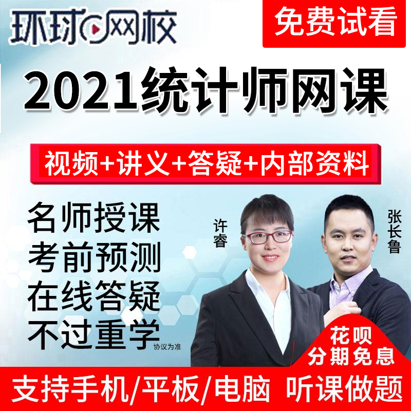 環球網校公共英語三級網課_環球網校會計快題庫_環球網校會計試聽課