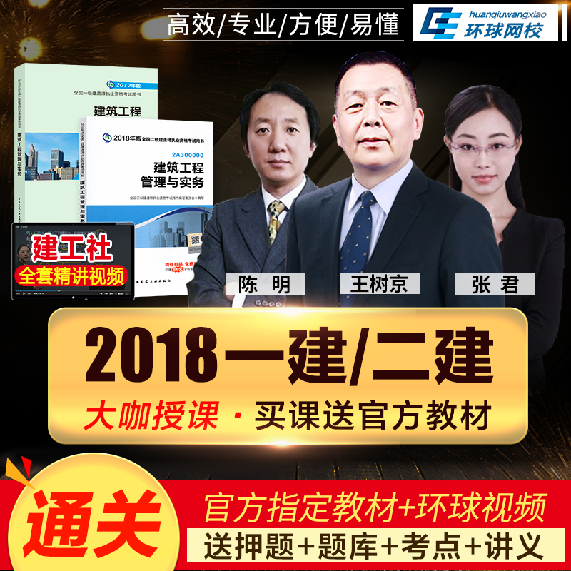 環球網校 一級建造師 百度網盤_建造師1級2級_1級和2級建造師