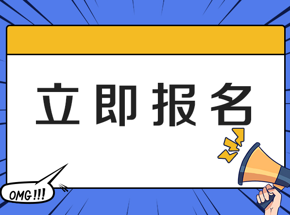 考研正式報名_考研正式報名怎么報_社會考生考研正式報名