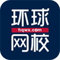 環球網校1v1課程直播_環球網校的人力資源課程怎么樣_環球網校課程怎么下載到電腦上