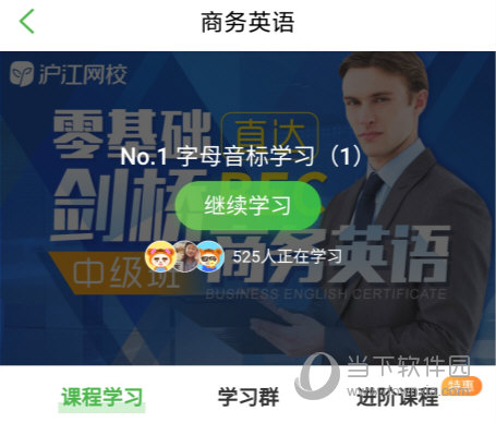 滬江網校APP