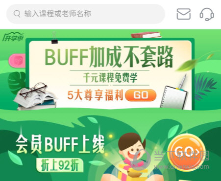 滬江網校APP