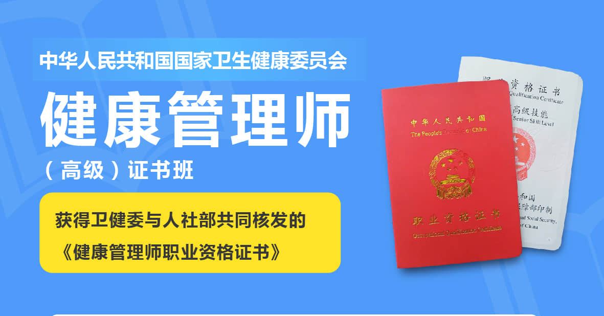 健康管理師證白考了_健康管理師和消防證哪個(gè)好考_健康管理師證好考么